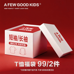【T恤福袋2件99】AFGK26福利 短袖/长袖随机 含概率隐藏款