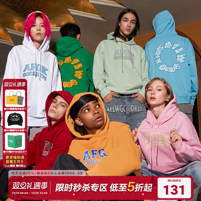 AFGK国潮14色基础连帽卫衣