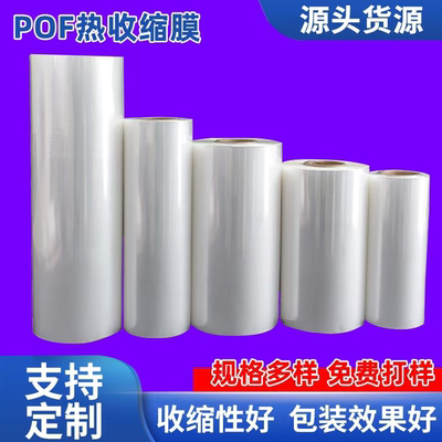 pof热缩膜对折塑封膜定制