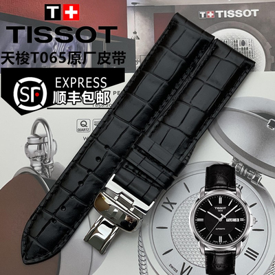 天梭力洛克原装真皮表带