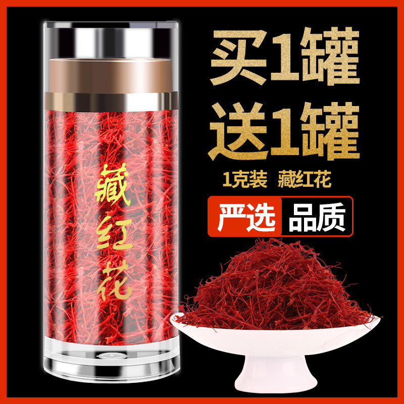 藏红花官方旗舰店正品非野生女士