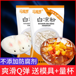 白凉粉官方旗舰店正品儿童果冻粉家用添加果冻食用无奶茶店专用