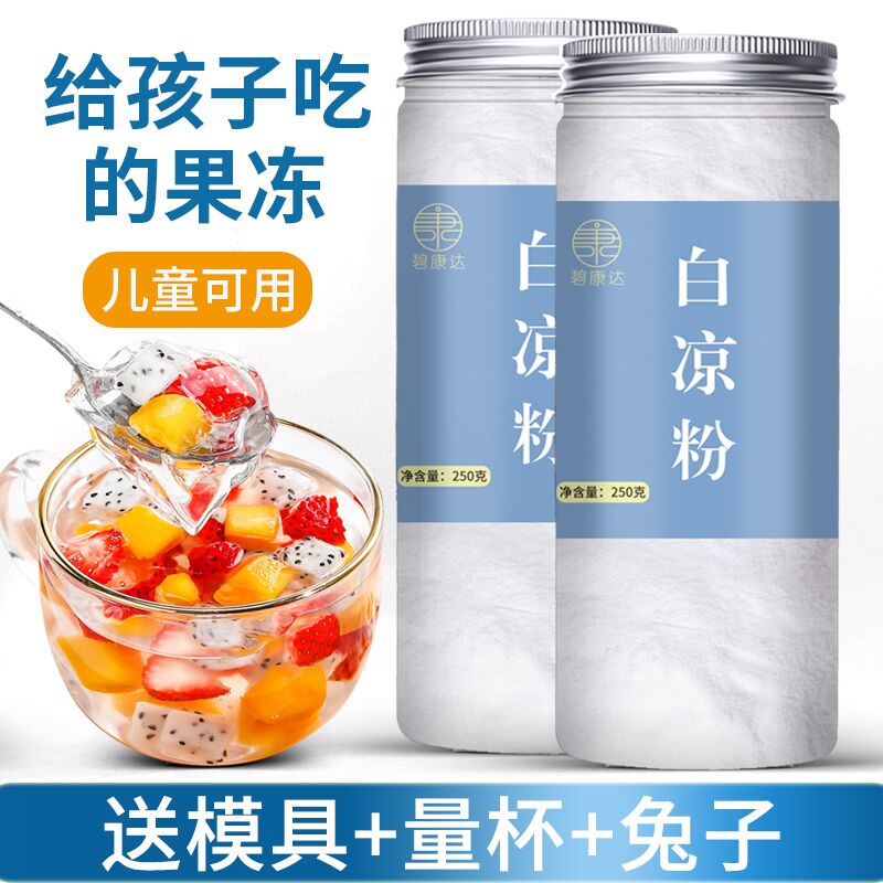 白凉粉儿童专用果冻粉