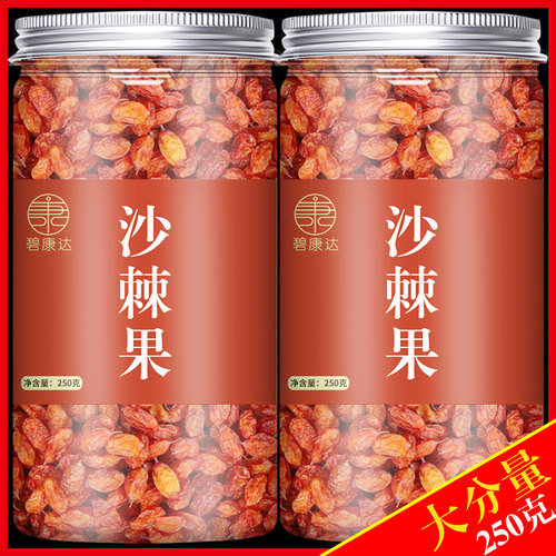 沙棘果干果官方旗舰店