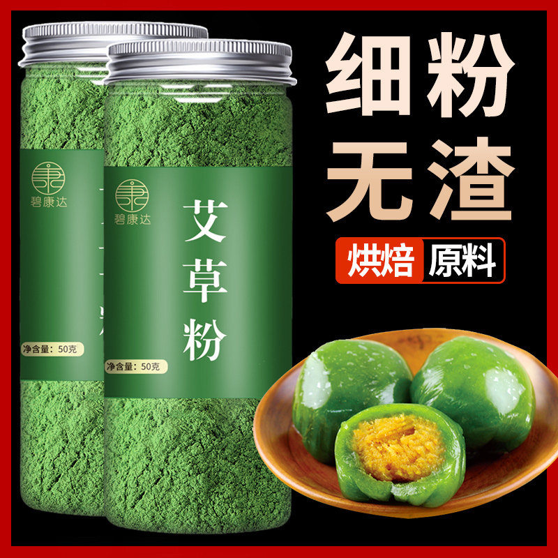 艾草粉食用烘焙原料家用自制青团艾草粉罐装正品商用新鲜纯艾草粉
