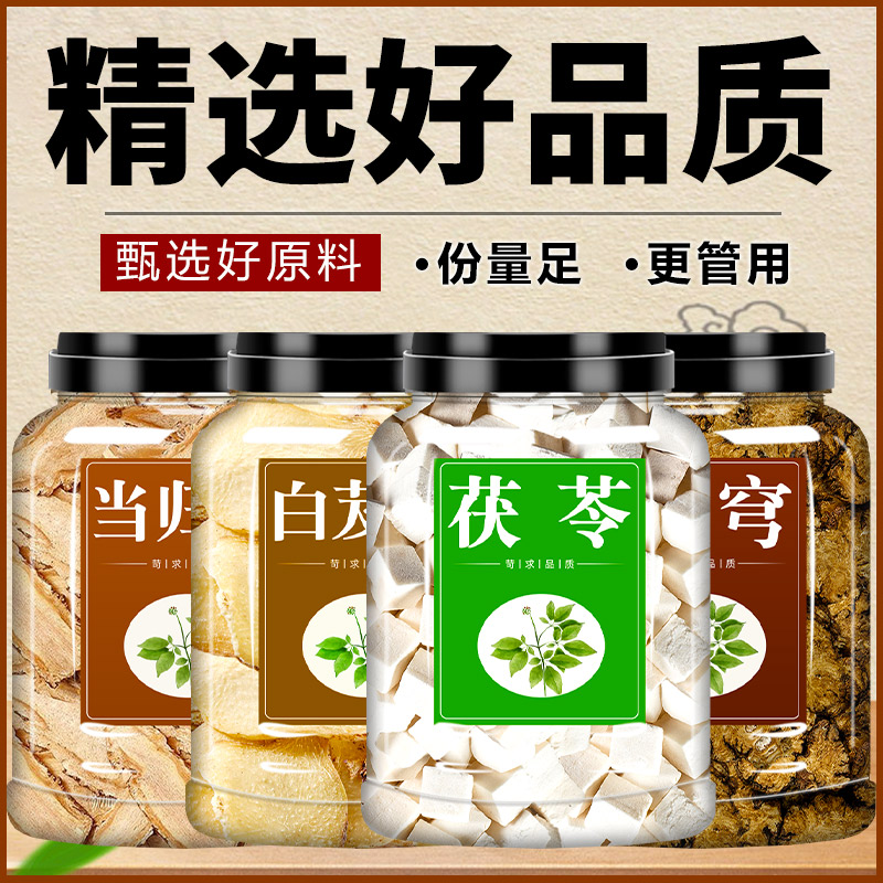 茯苓白芨当归川芎中药材泡水泡茶喝功效与作用央妈推荐中药面膜粉