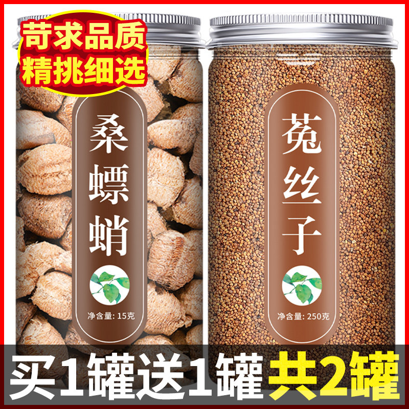 桑螵蛸配菟丝子茶旗舰店中药材正品泡水喝壮兔丝子熟螳螂卵阳飘鞘