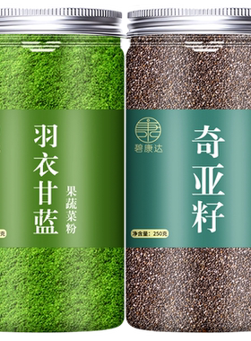 奇亚籽羽衣甘蓝粉官方旗舰店