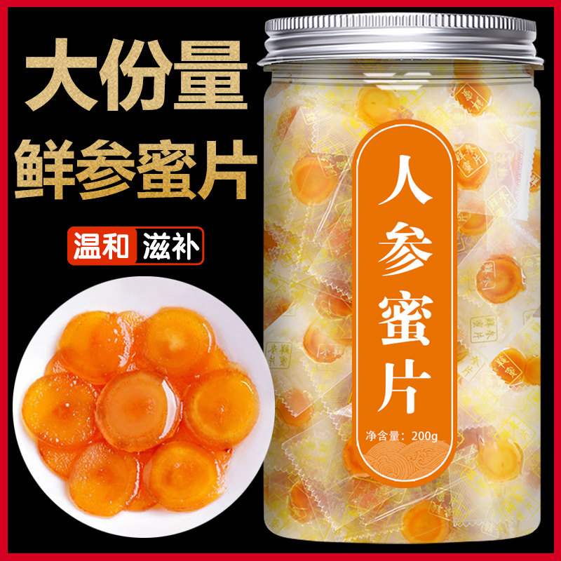 人参蜜片50g即食长白山蜂蜜人参片切片泡水泡茶鲜参蜜片西洋参片