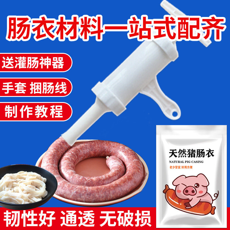 猪肠衣旗舰店灌香肠用的小肠家用儿童肠衣手工腊肠优质肠衣批发