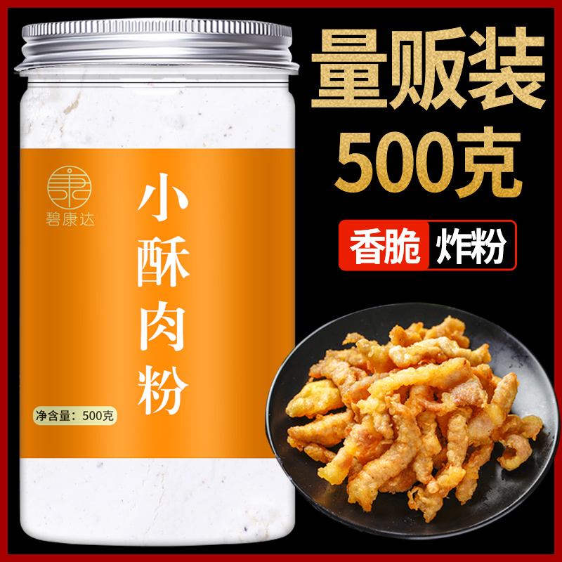 小酥肉专用粉500g家用酥脆粉炸小酥肉的商用罐装小酥肉粉脆皮粉