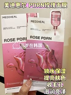 滋润亮泽 提亮肤色收毛孔 美迪惠尔 玫瑰面膜pdrn补水保湿