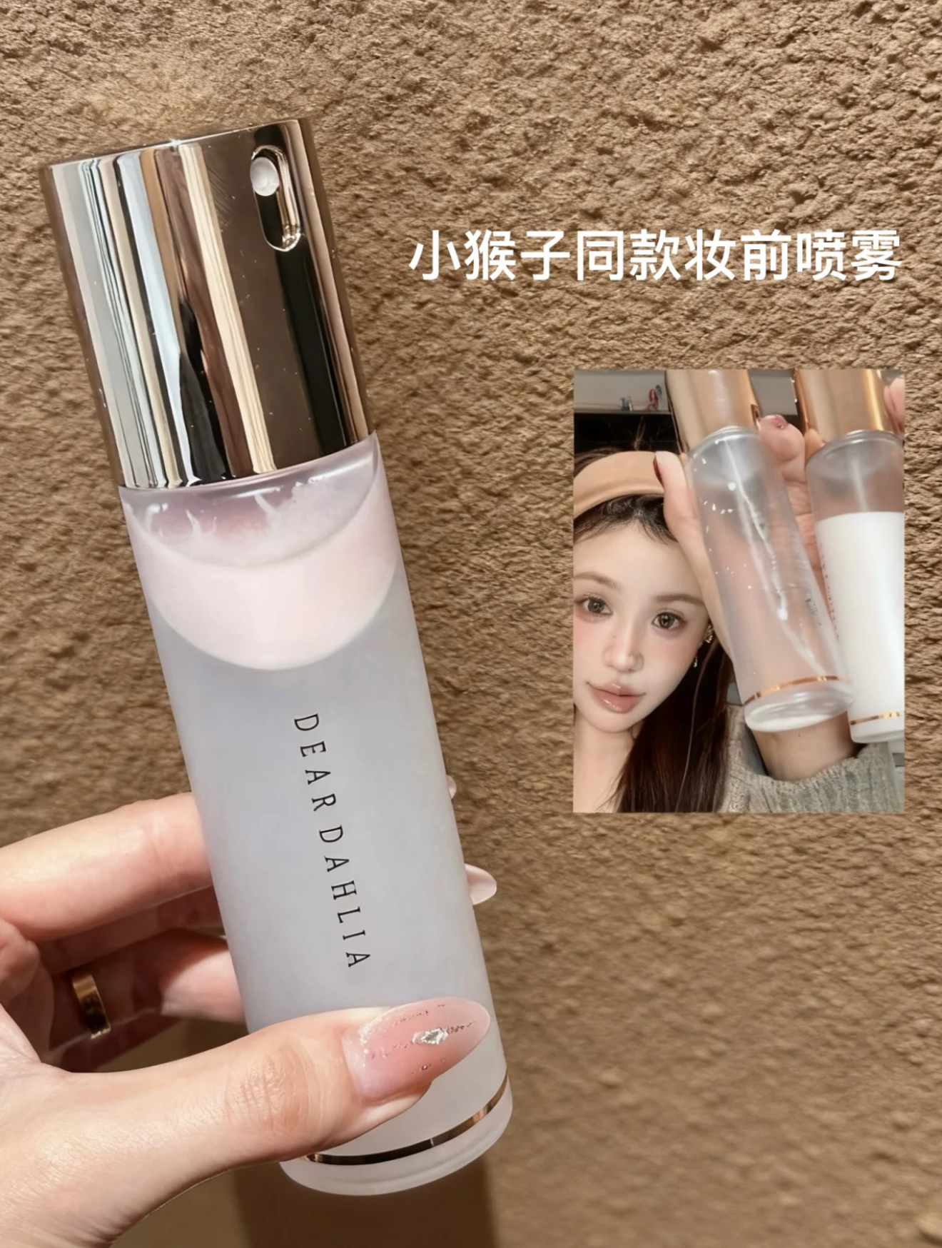 韩国dear dahlia天国面霜喷雾妆前保湿小詹小猴子同款