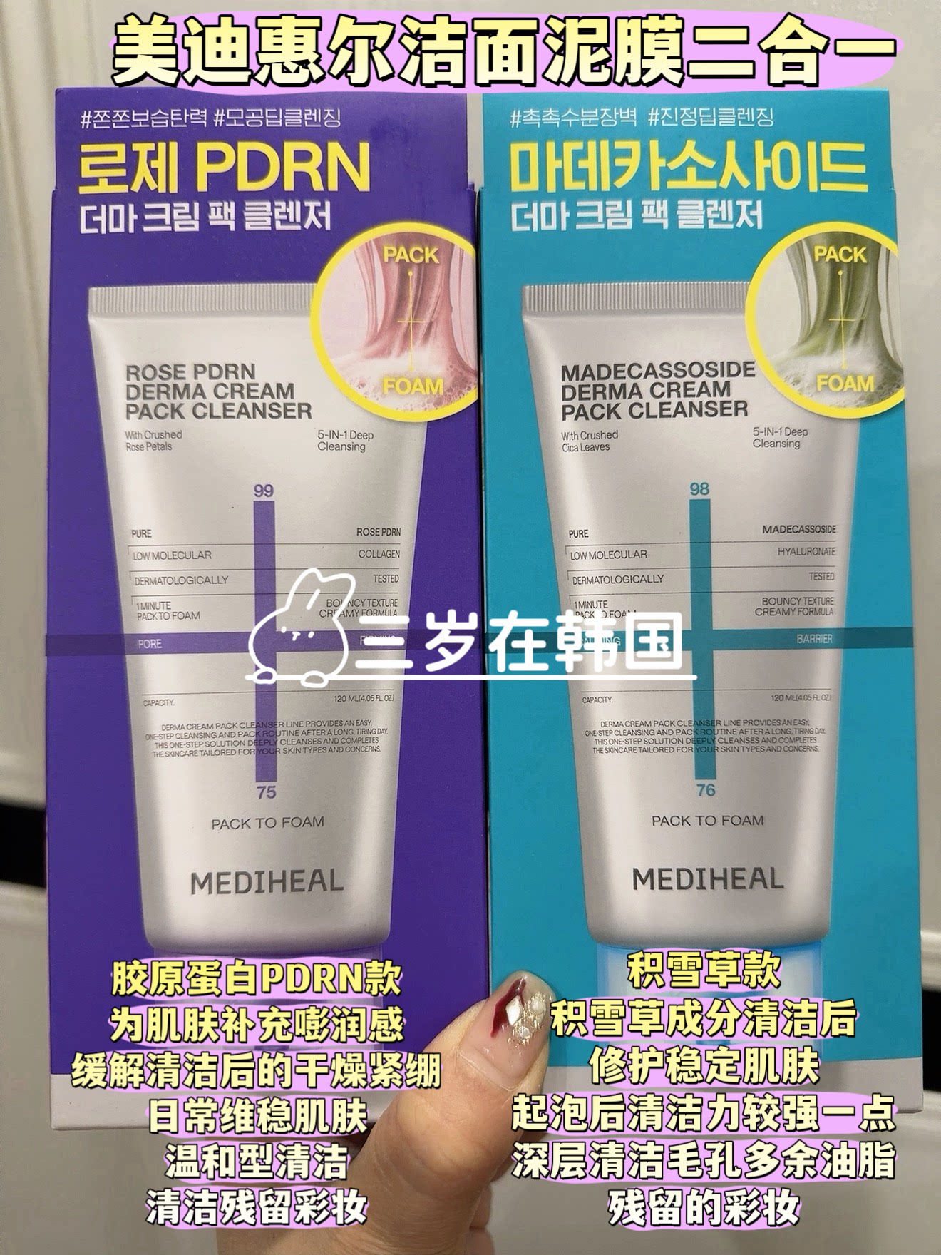 韩国mediheal积雪草洁面温和保湿玫瑰pdrn控油补水面膜洁面二合一图片