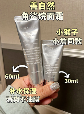 韩国善自然角鲨烷补水保湿妆前面霜30+60ml