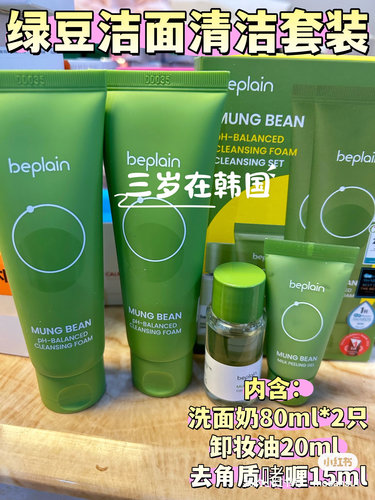 BE PLAIN韩国绿豆洗面奶氨基酸洁面深层清洁控油痘敏肌可用