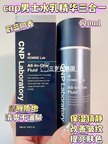 韩国cnp男生男士水乳精华三合一多效合一补水控油清爽不油腻120ml