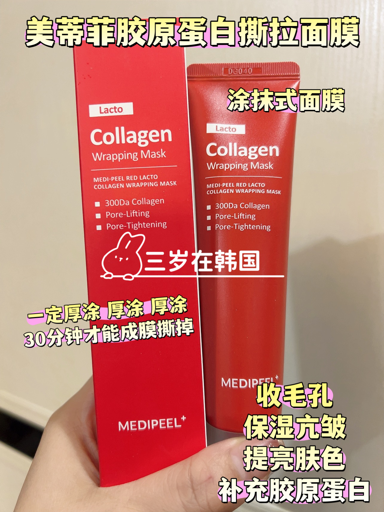 韩国美蒂菲胶原蛋白水光撕拉面膜补水保湿提亮肤色