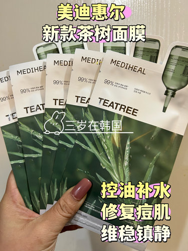 韩国面膜茶树积雪草补水