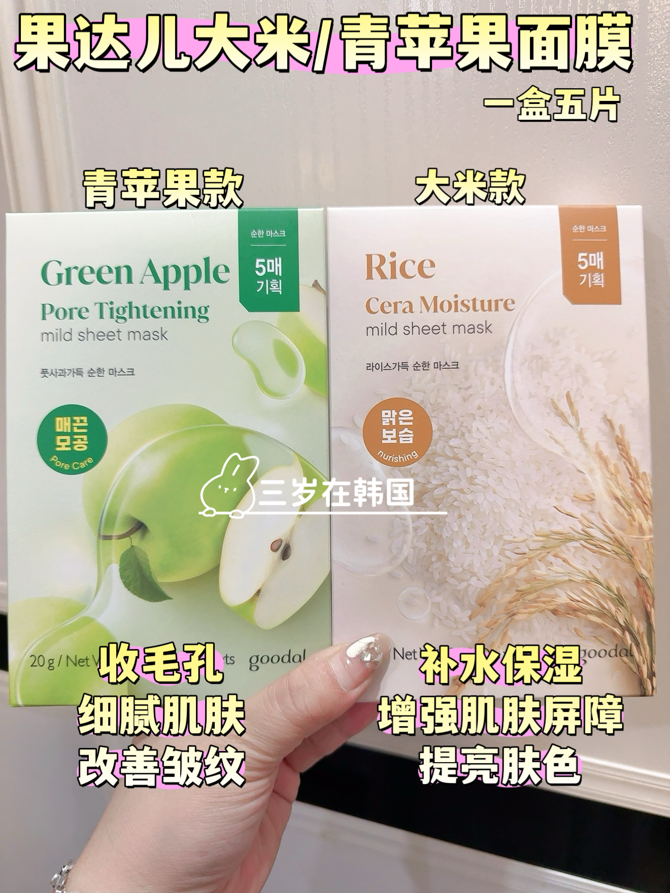 果达儿韩国大米面膜青苹果面膜补水保湿提亮肤色增强肌肤屏障