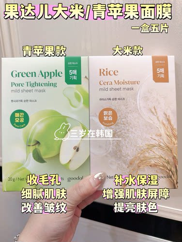 果达儿韩国大米面膜补水保湿