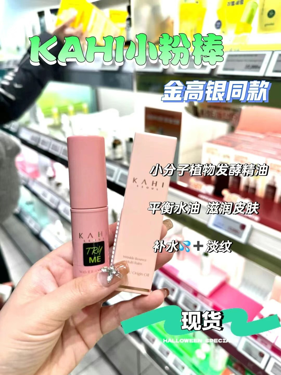 韩国kahi小粉棒面部精华油补水保湿淡化细纹提拉紧致
