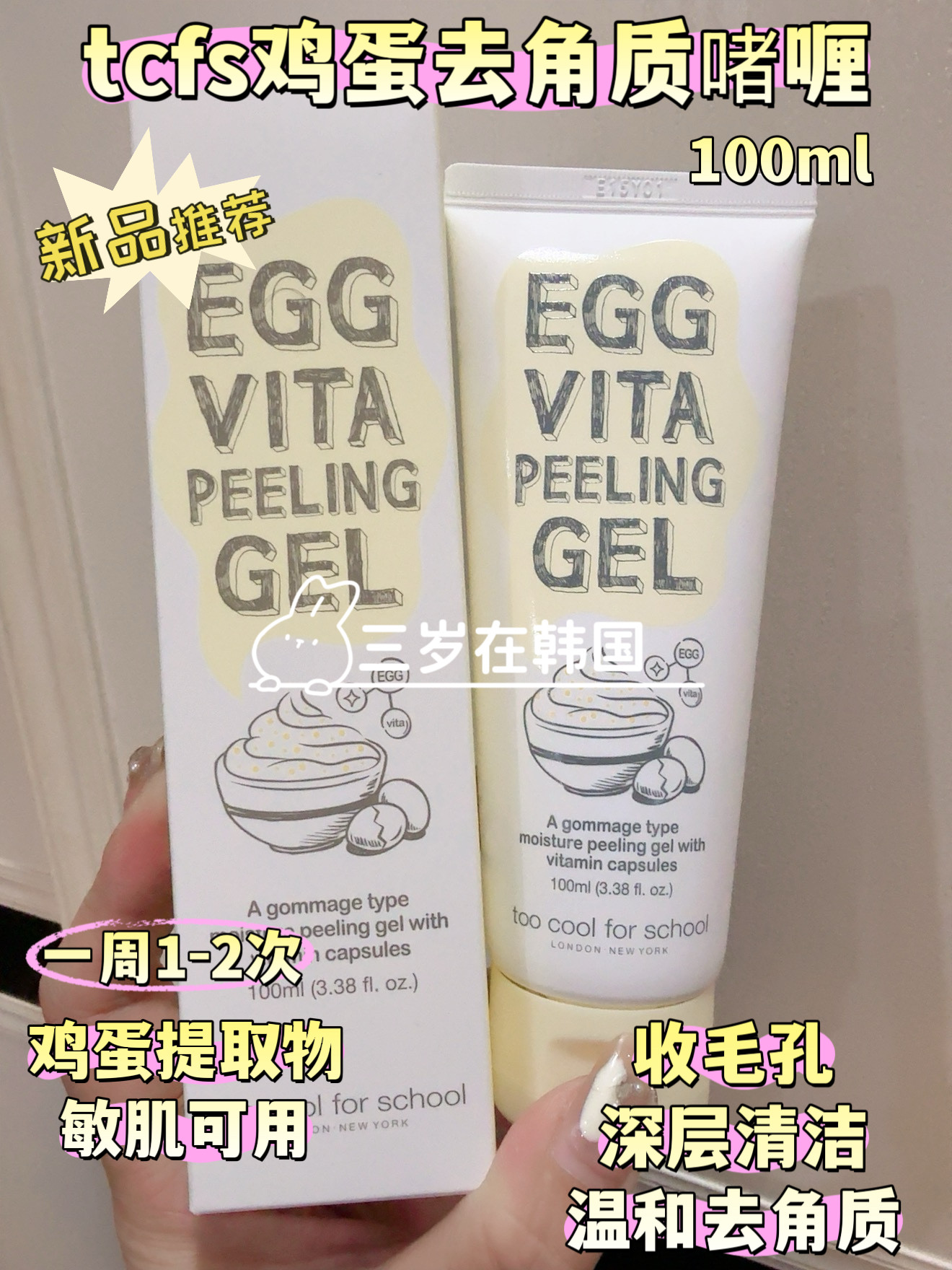 韩国too cool for school鸡蛋去角质啫喱 收毛孔清洁毛孔闭口,美容护肤/美体/精油,面部磨砂/去角质,淘宝优惠券,粉丝福利购,淘宝优惠卷