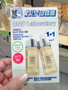 cnp 蜂胶精华 修修瓶套装 15ml*2 补水保湿滋润