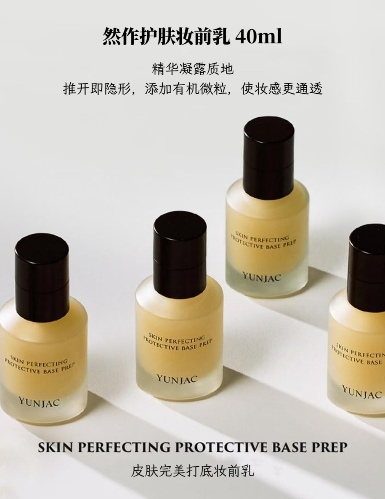 护肤妆前乳养肤长效保湿