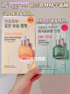bringgreen芭兰歌林茶树高保湿补水安瓶精华面膜 舒缓退红