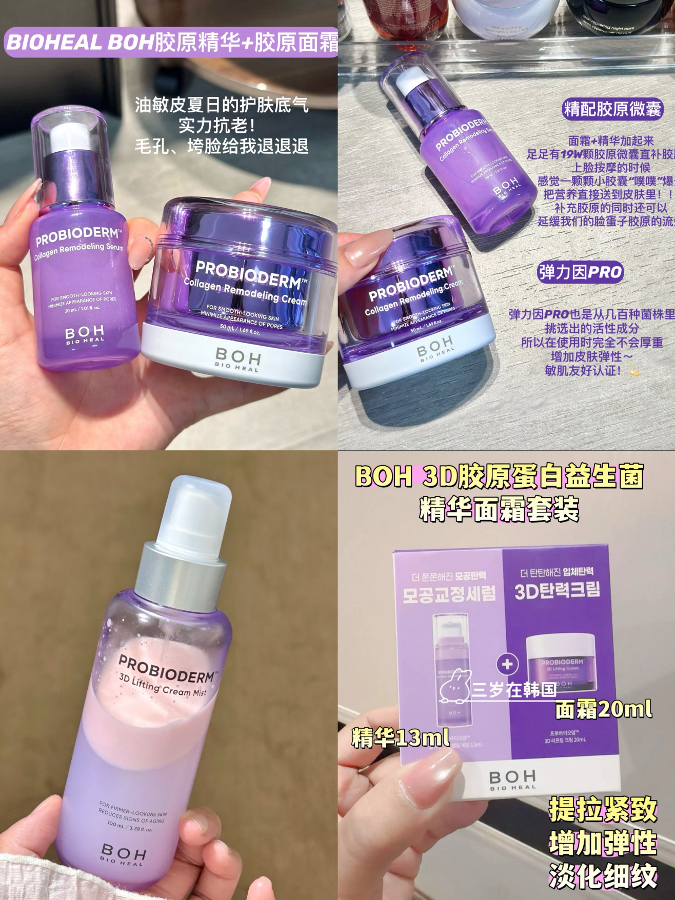 韩国BOH多肽提拉紧致弹力胶原淡纹保湿修护抗皱面霜