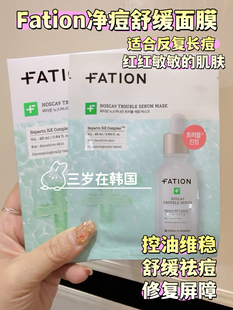 韩国fation净痘精华面膜镇静改善泛红敏感肌痘印舒缓修护