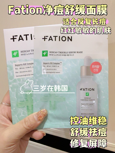 韩国fation净痘精华面膜镇静改善泛红敏感肌痘印舒缓修护