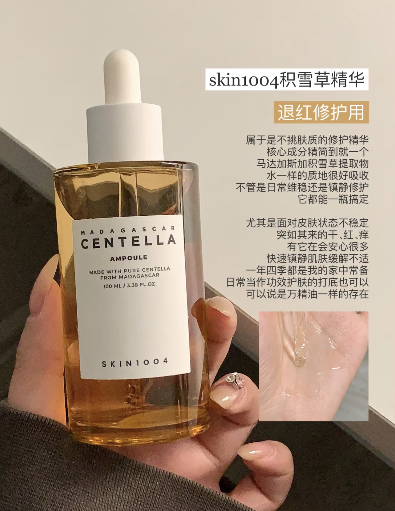 skin1004韩国积雪草精华液55ml
