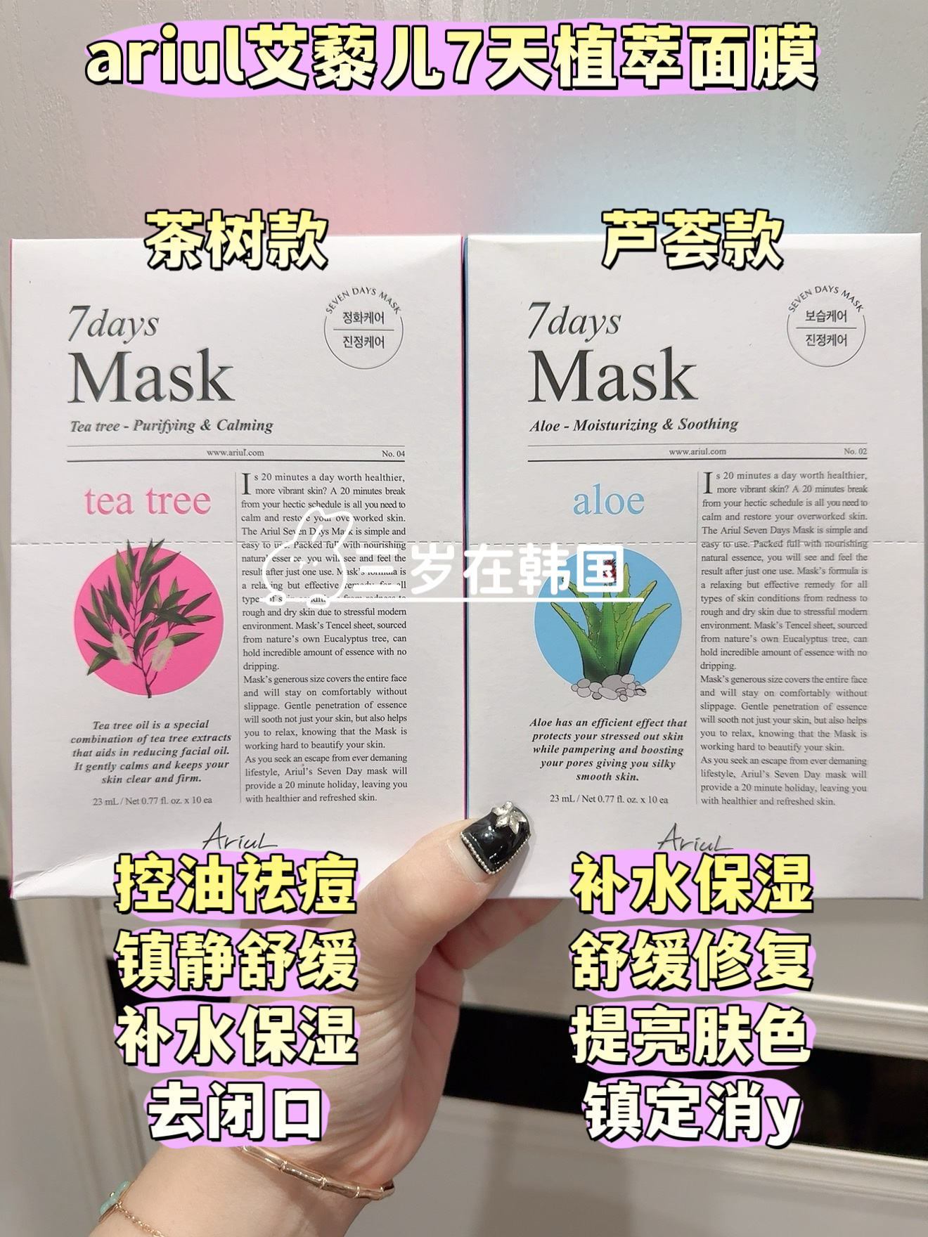 韩国ariul艾藜儿7天植萃面膜