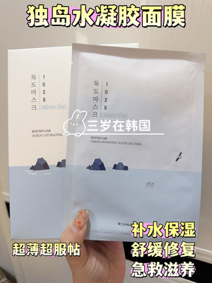 柔恩莱韩国独岛水凝胶面膜补水保湿提亮肤色舒缓修复急救滋养面膜