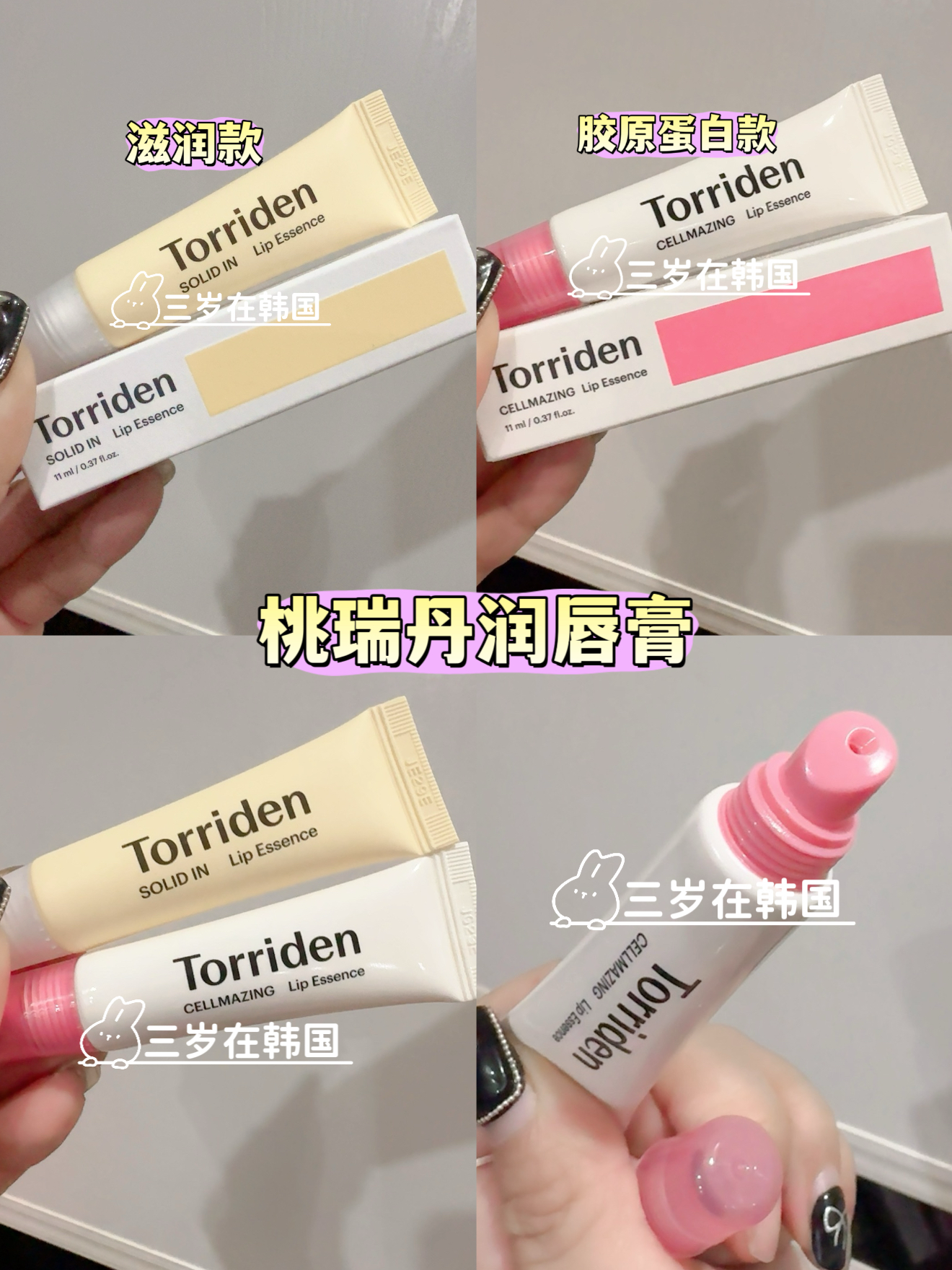 桃瑞丹润唇膏保湿滋润修护