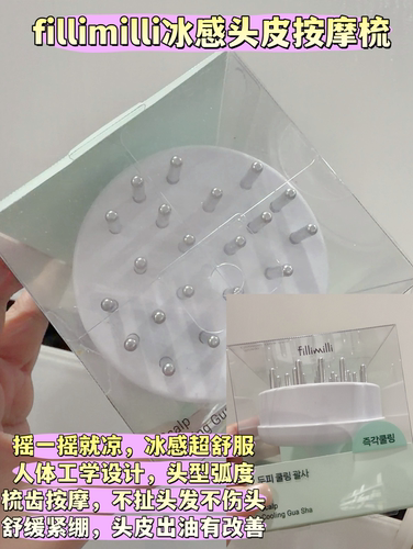 韩国fillimilli头皮按摩仪头部护理器养发护发按摩梳