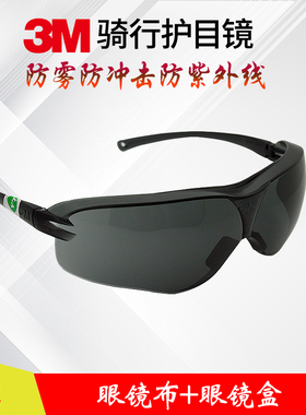 3M10435护目镜黑色镜片防眼镜紫外线防风沙骑行太阳焊接