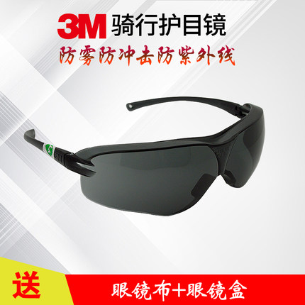3M10435护目镜黑色镜片防眼镜紫外线防风沙骑行太阳焊接