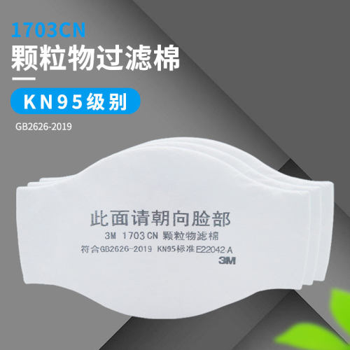 3m1703防尘煤矿打磨滤棉1705N95