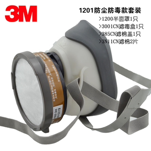 3M1201防毒面具喷漆打药防尘装修异味活性炭防护面罩气体化工