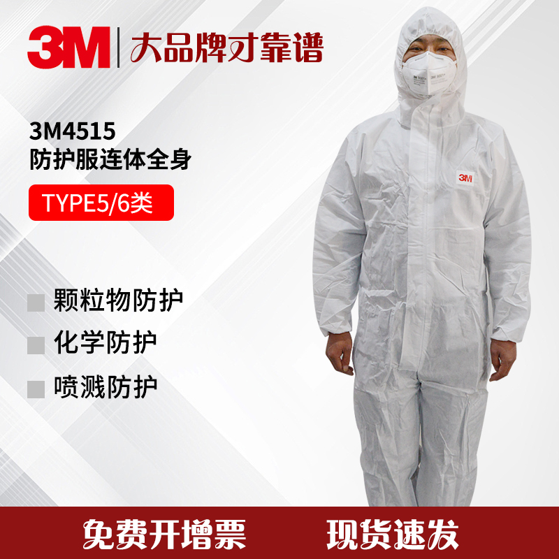3M4515一次性连体带帽防护服透气防尘衣喷漆实验室4535防化服打药-封面