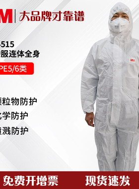 3M4515一次性连体带帽防护服透气防尘衣喷漆实验室4535防化服打药
