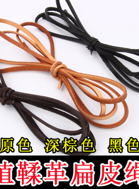 扁皮绳手链接口扁头绳真皮项链绳