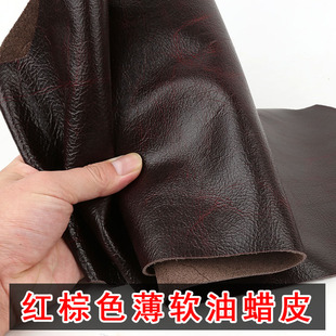红棕色牛皮头层油蜡变色软真皮料整张沙发座椅欧式复古皮革面料