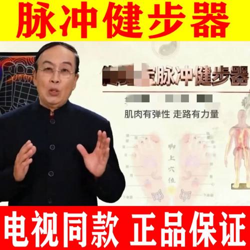 新一代佟络宝脉冲健步器电视同款微电流足底按摩器