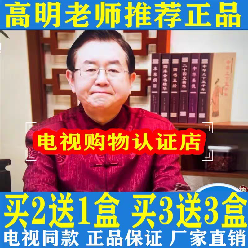 养心通脉方电视同款高明老师医生正品买三送三膏贴买3送4