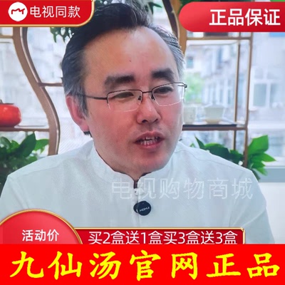 九仙汤泡脚电视同款正品官网泡脚方法陈涛推荐九种配方买3送4