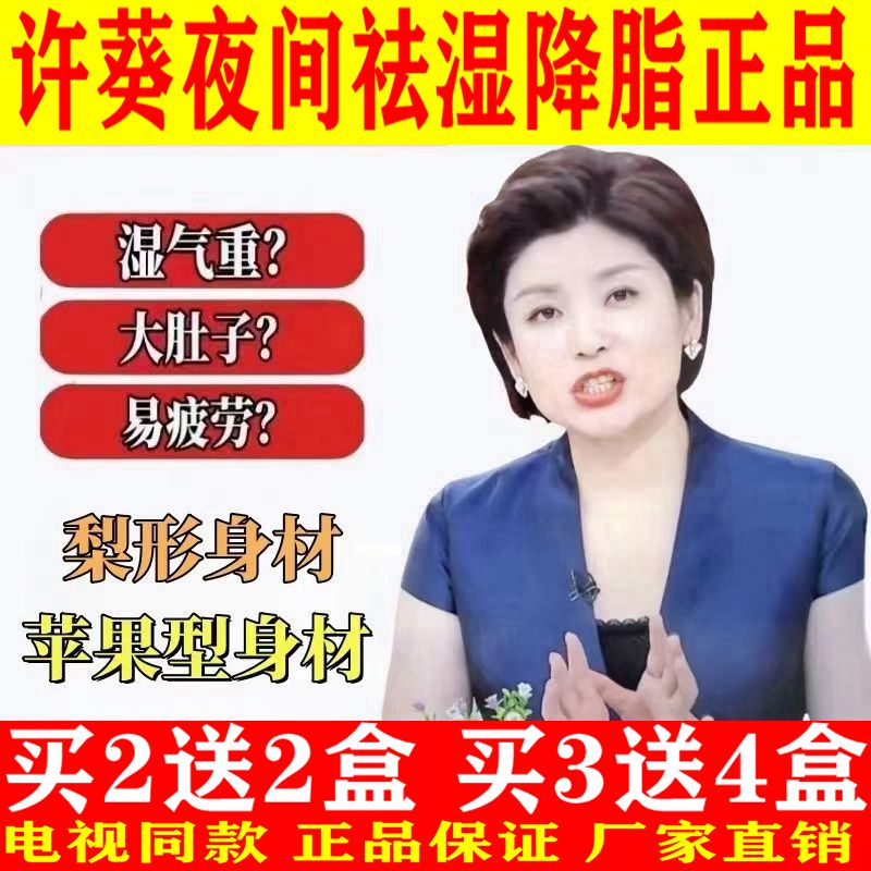 许葵分型夜间祛湿降脂排油法康乐老师通调排减睡眠去湿瘦身李润庭